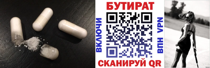 Бутират бутик что такое наркотик Володарск