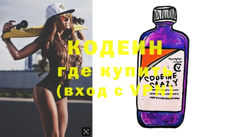 Кодеин Purple Drank  наркотики  Володарск 